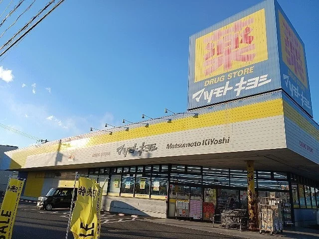 マツモトキヨシ 旭宮前店まで750m