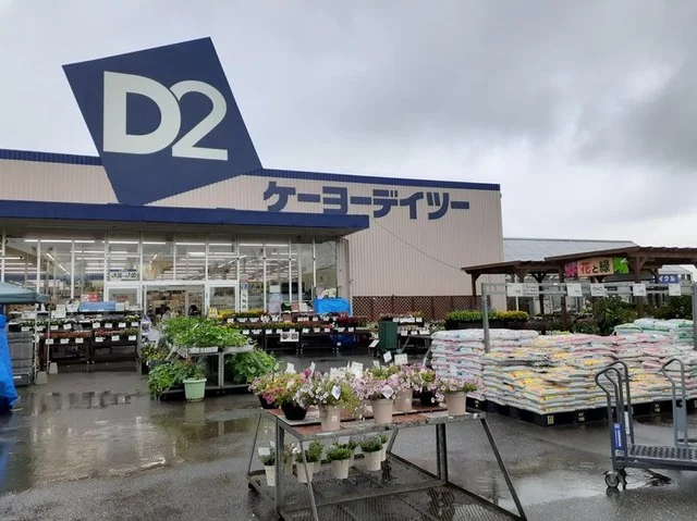 ｄｃｍケーヨーデイツーまで550m