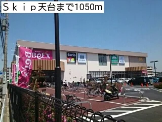Ｓｋｉｐ天台まで1050m
