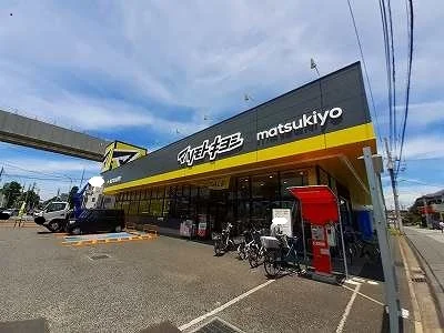 マツモトキヨシまで700m