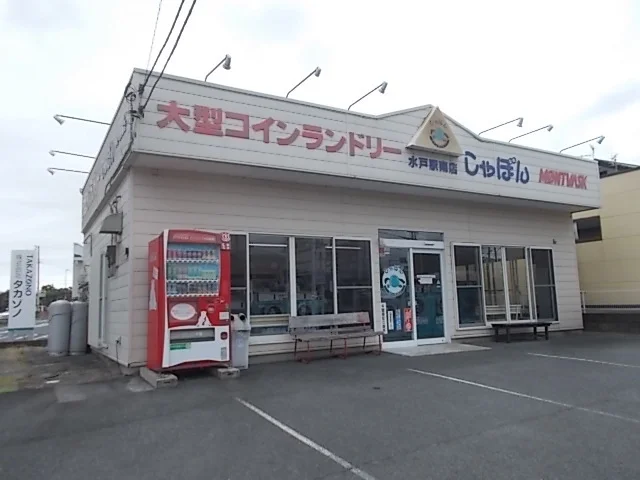 コインランドリーしゃぼんまで900m