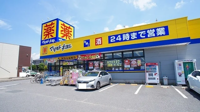 マツモトキヨシまで1900m