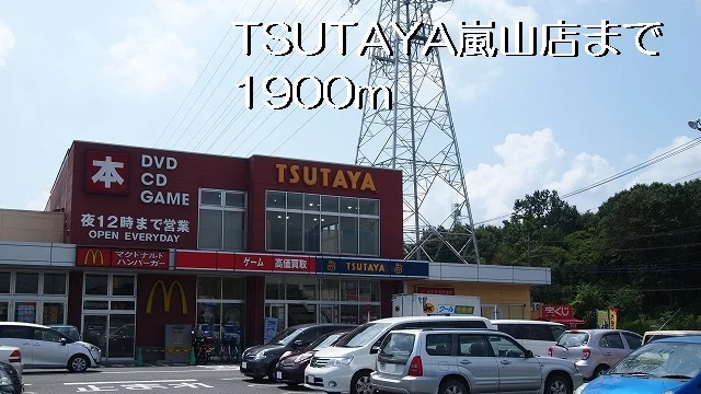 TSUTAYA嵐山店まで1900m