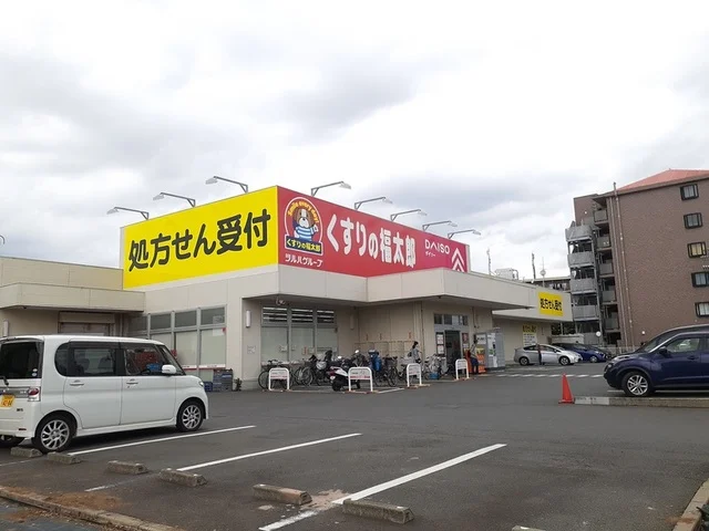 くすりの福太郎芝山店まで290m