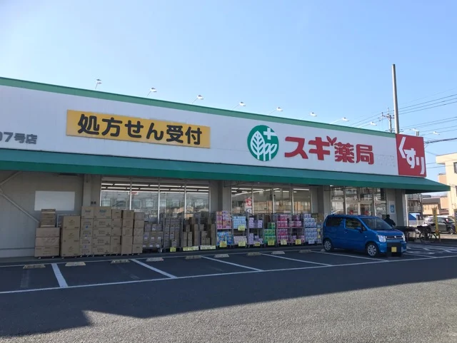 スギドラッグまで400m