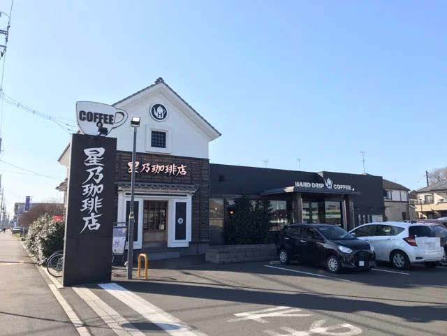 星乃珈琲店まで350m