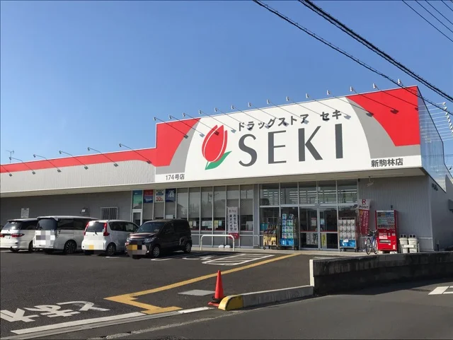 セキドラッグまで400m