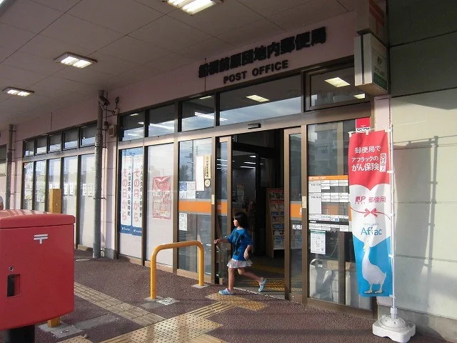 船橋前原団地内郵便局まで800m