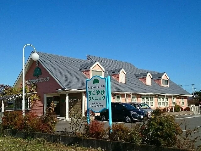 すこやかクリニックまで700m