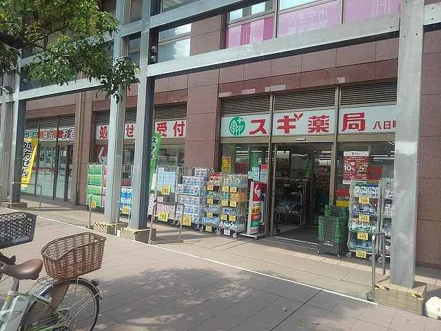 スギ薬局まで550m