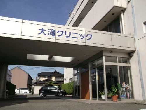 大滝クリニックまで300m