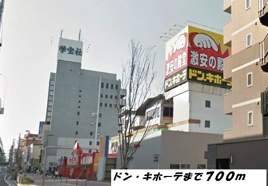 ドン・キホーテまで700m