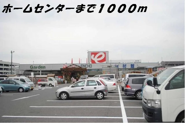 エンチョーまで1000m