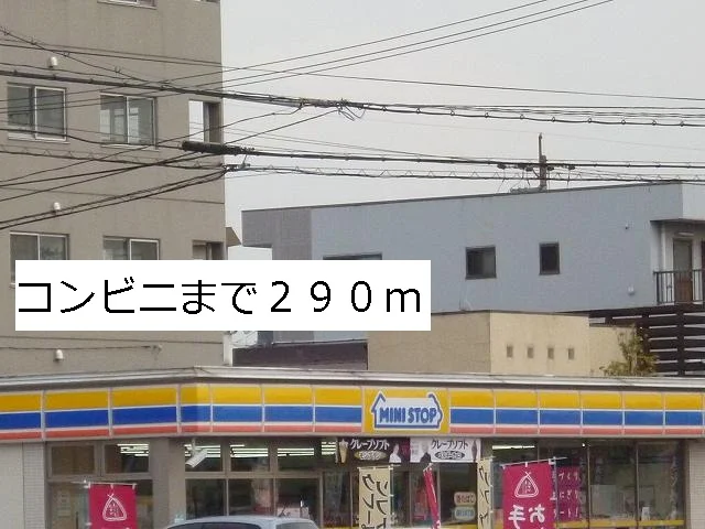 ミニストップまで290m