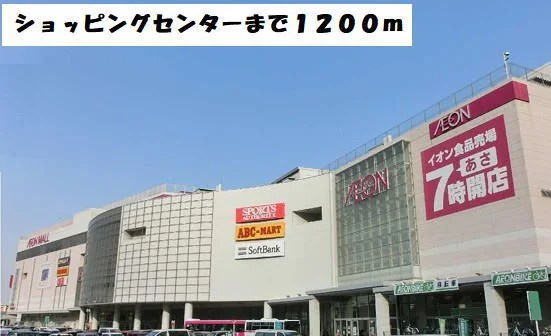 イオンモール熱田店まで1200m