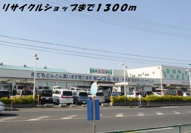 キンブルまで1300m