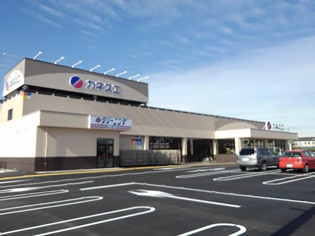 カネスエ中鶉店まで700m