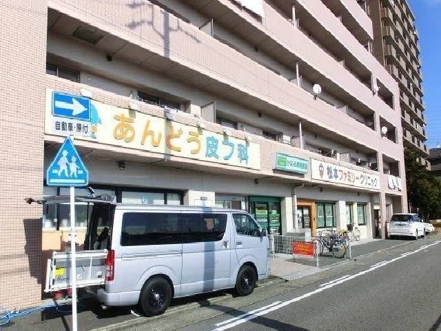 あんどう皮フ科まで850m