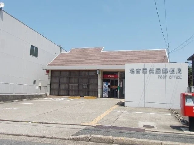 名古屋伏屋郵便局まで740m