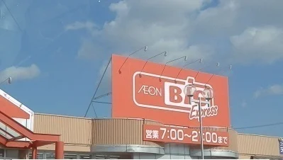 ビッグエクスプレスまで1500m