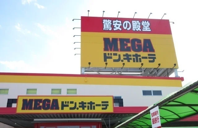 MEGAドン．キホーテ伊勢上地まで750m