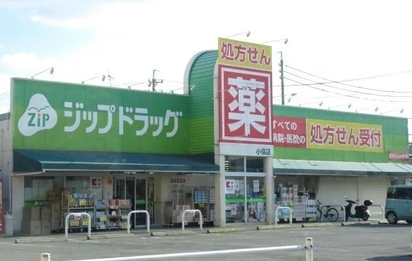 ジップドラッグ小俣店まで2600m