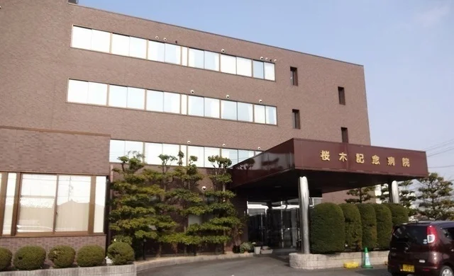 桜木記念病院まで580m