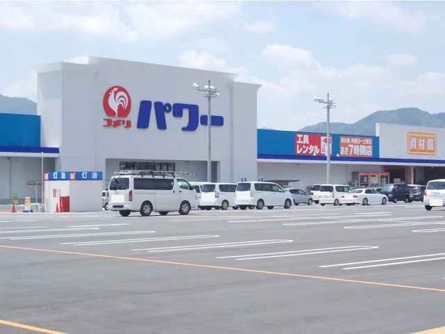 コメリパワー水口店まで2246m