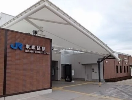 ＪＲ東姫路駅まで550m