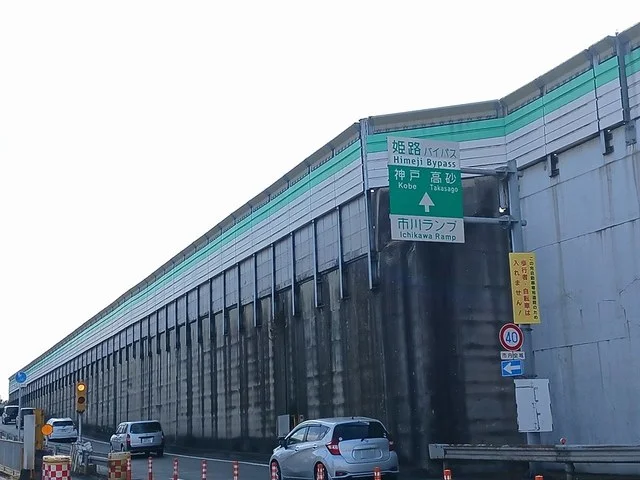 姫路バイパス市川ランプまで2430m