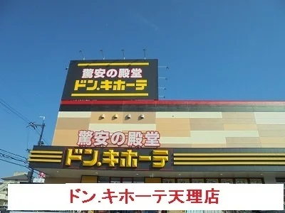 ドン・キホーテまで3400m