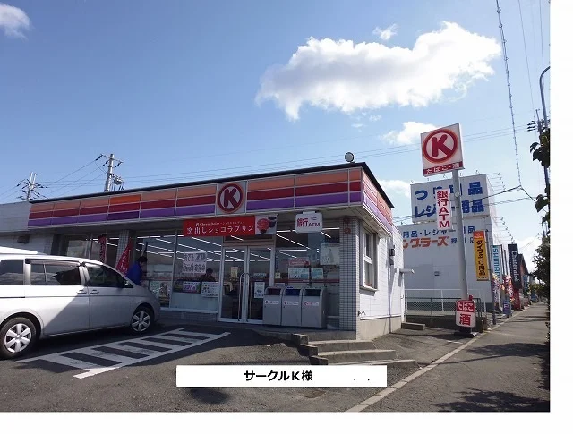 サークルKまで530m