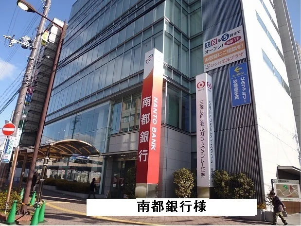 南都銀行まで1110m
