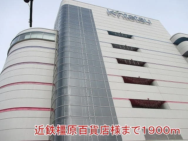 近鉄百貨店様まで1900m