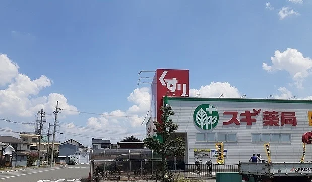 スギ薬局様まで500m