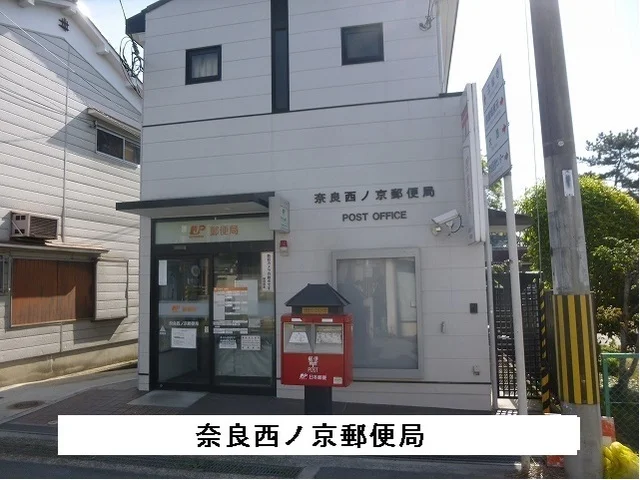 西ノ京郵便局まで280m