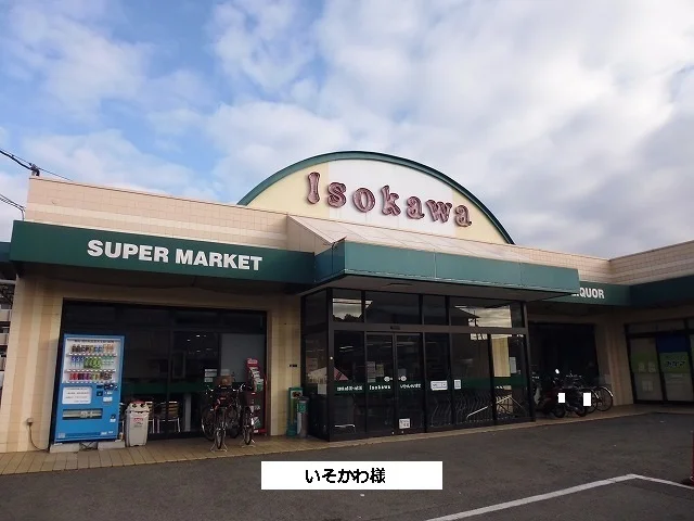 いそかわまで1600m