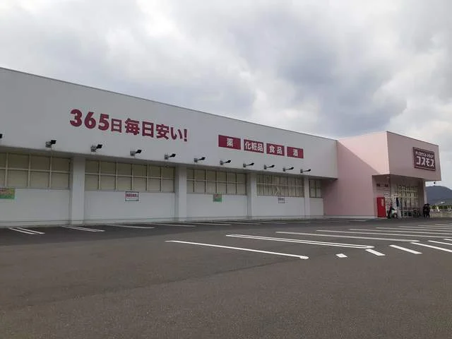 ドラッグコスモス御津店まで540m