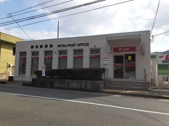 御津郵便局まで1120m