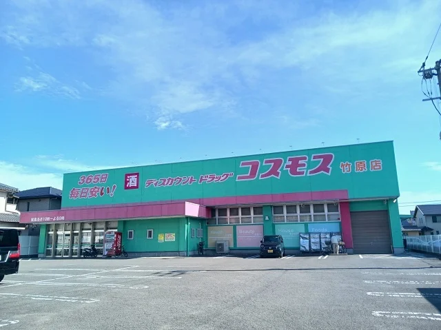 コスモス竹原店様まで350m