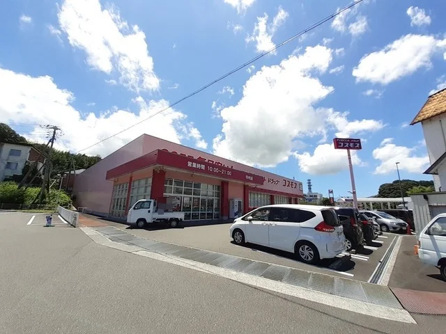 ドラッグストアコスモス 中村店まで1900m