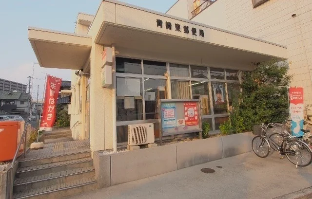 青崎郵便局まで500m