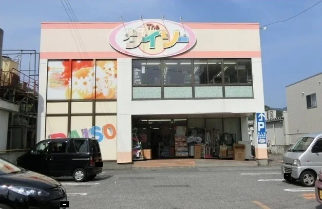 ダイソーまで1200m