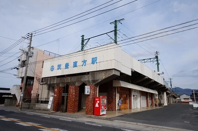 筑豊電鉄　直方駅まで540m
