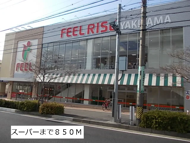 フィールまで850m