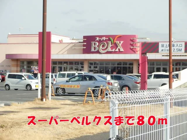 ベルクスまで80m