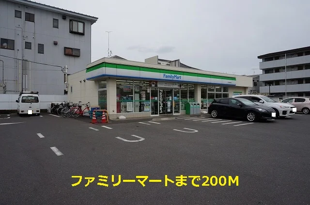 ファミリーマートまで200m