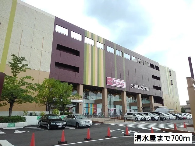 清水屋まで700m
