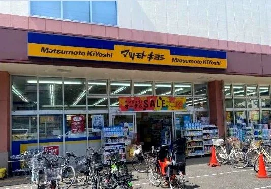 マツモトキヨシまで450m