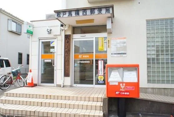 松戸馬橋西郵便局まで500m